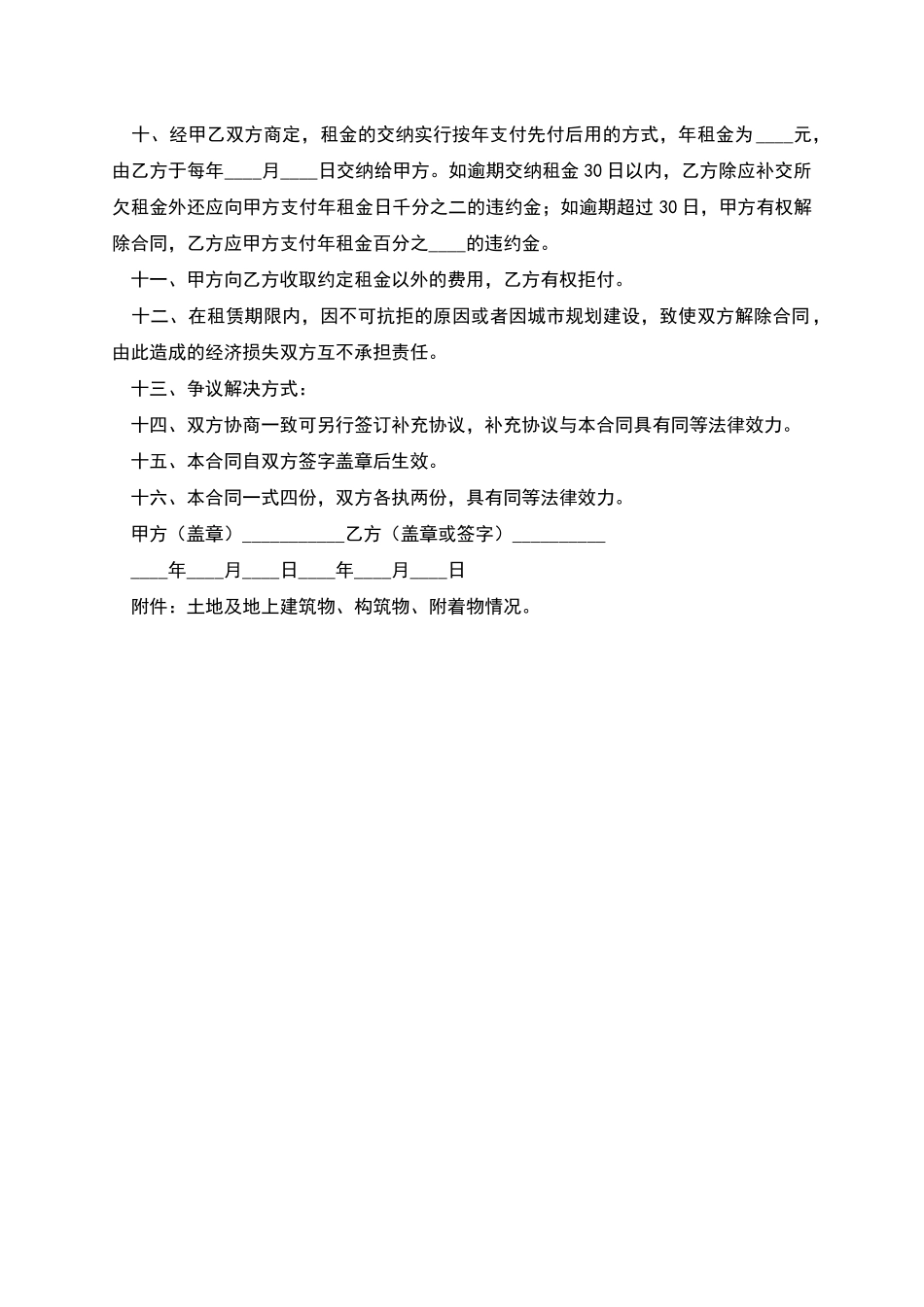 工业用地租赁协议_第2页