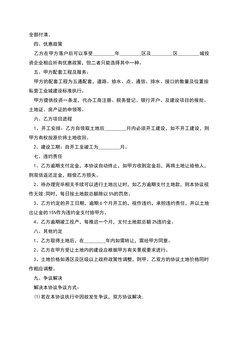 工业用地项目投资协议_第2页