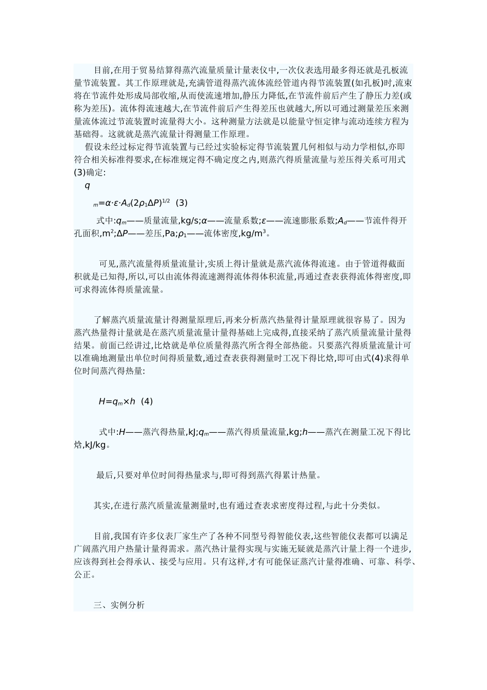 工业用蒸汽应按热量进行计量_第2页