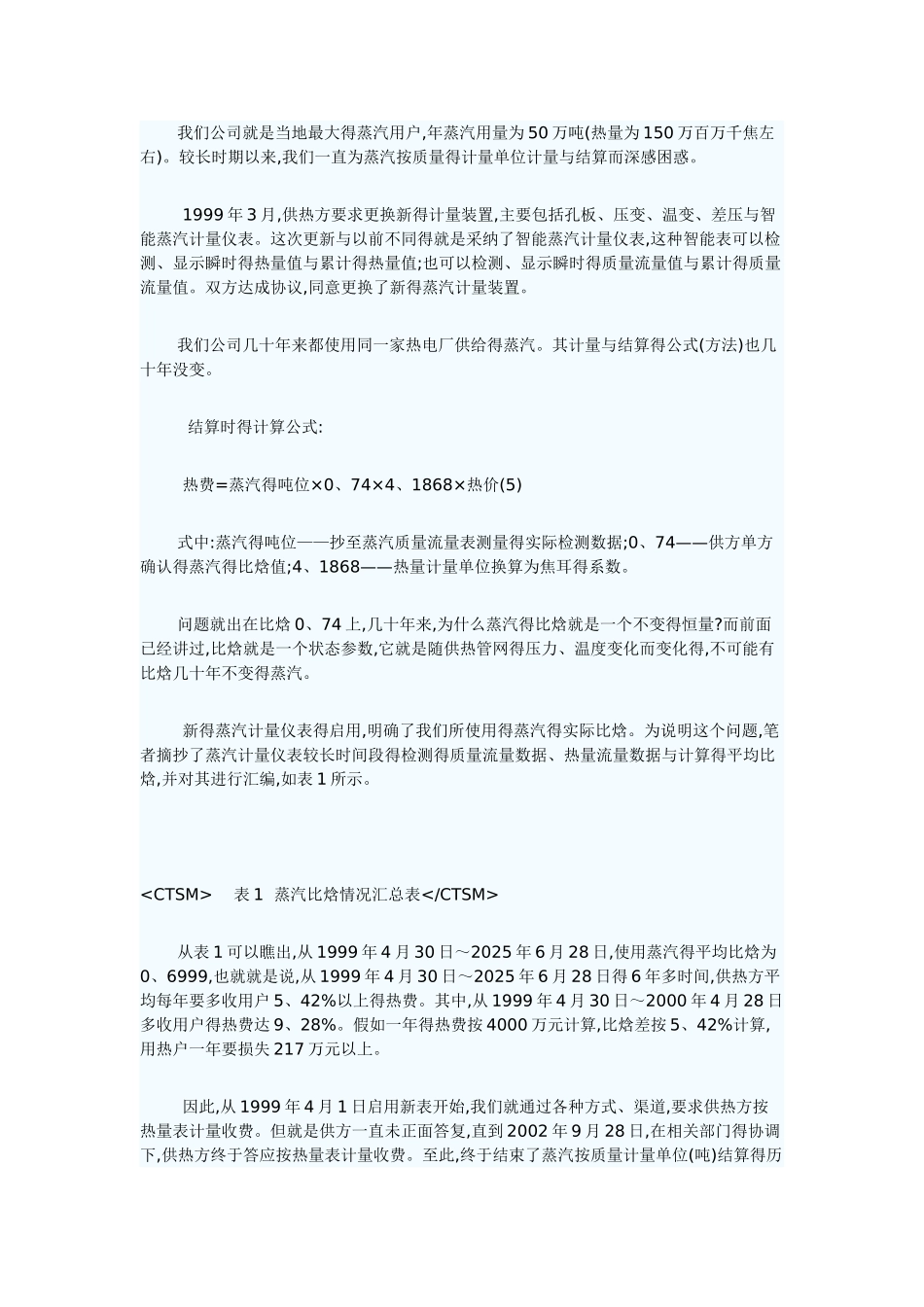 工业用蒸汽应按热量进行计量_第3页