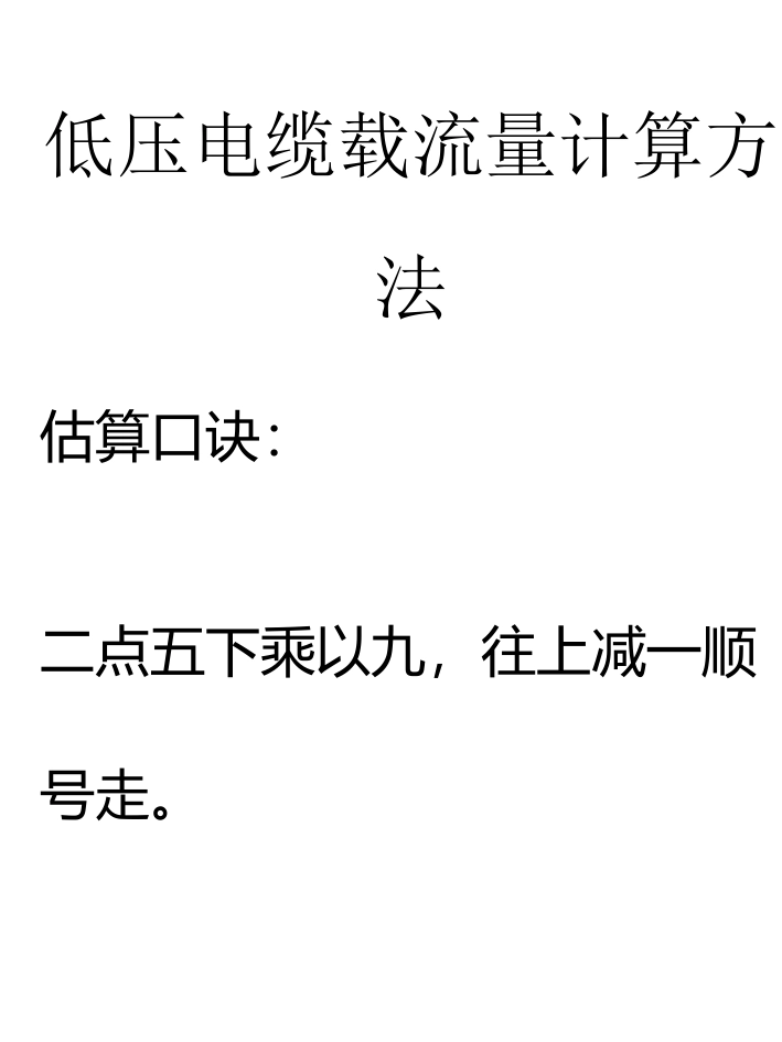 工业电缆选择简易口诀_第2页