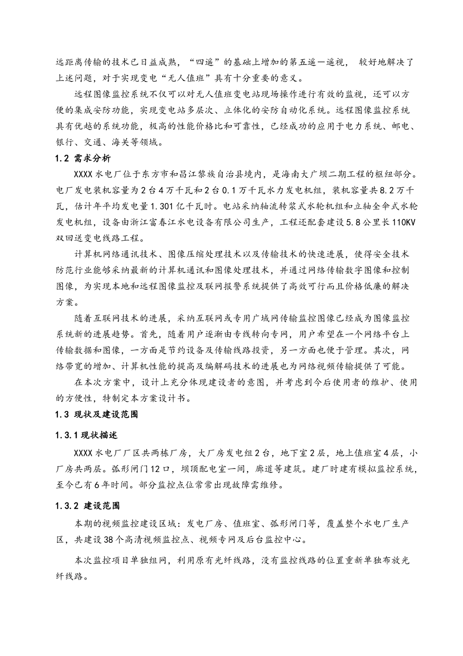 工业电视系统改造项目方案_第3页