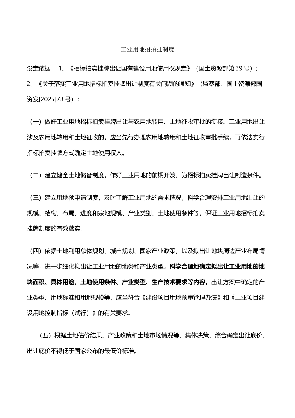 工业用地招拍挂制度及流程_第2页