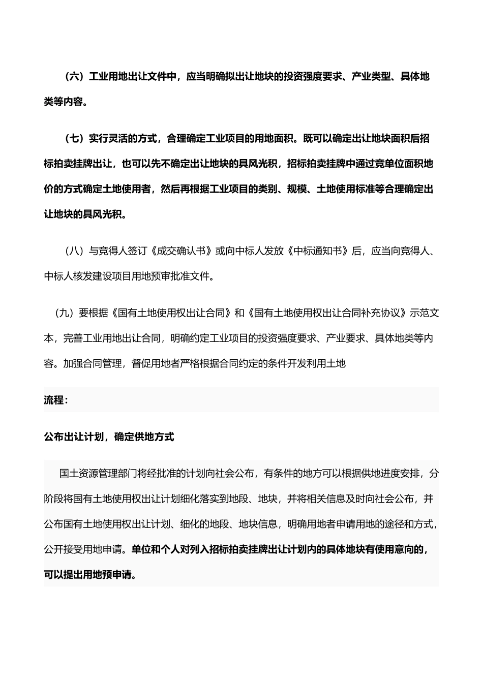 工业用地招拍挂制度及流程_第3页