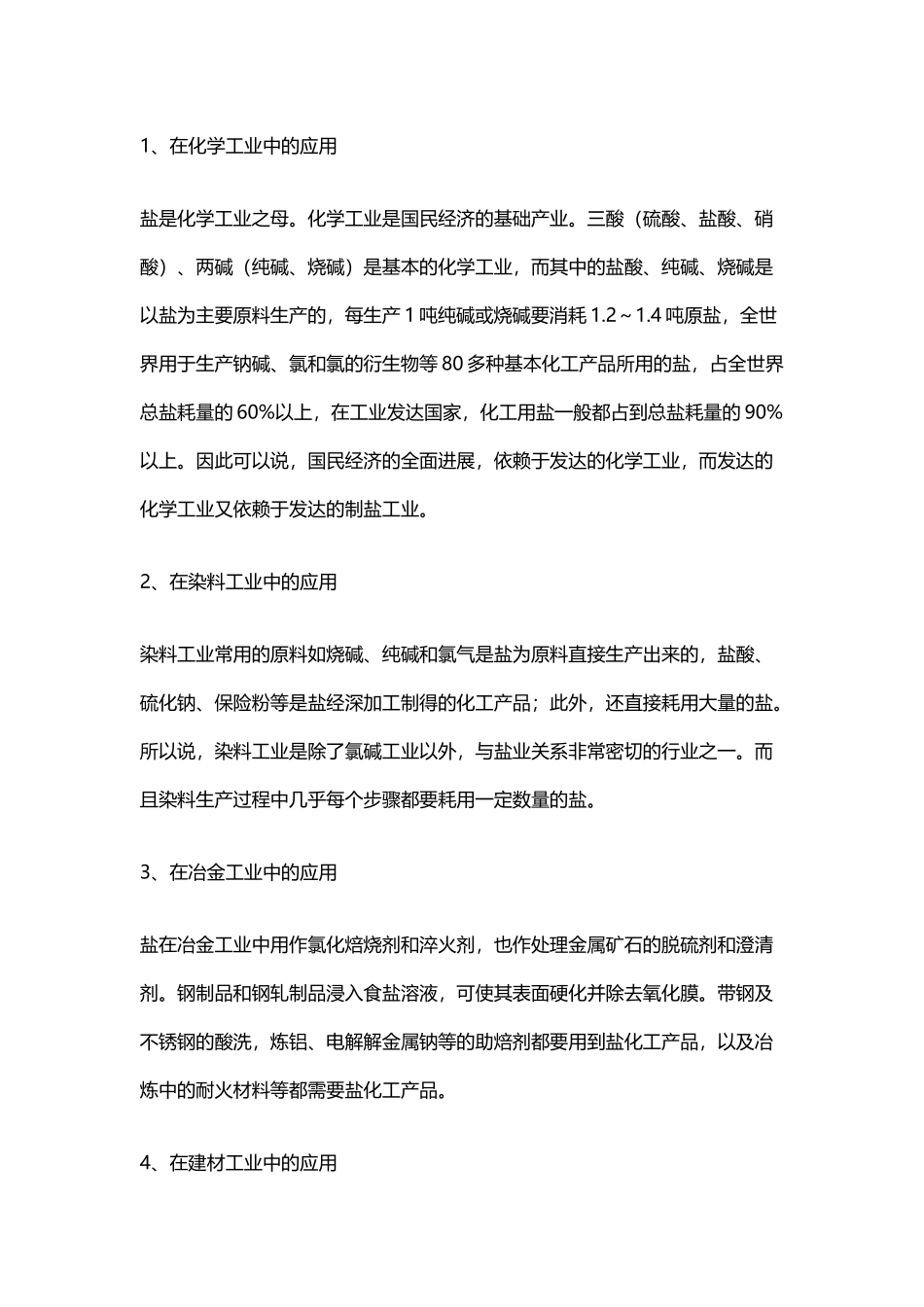 工业盐的用途_第2页