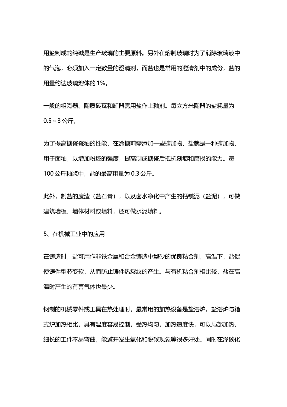 工业盐的用途_第3页