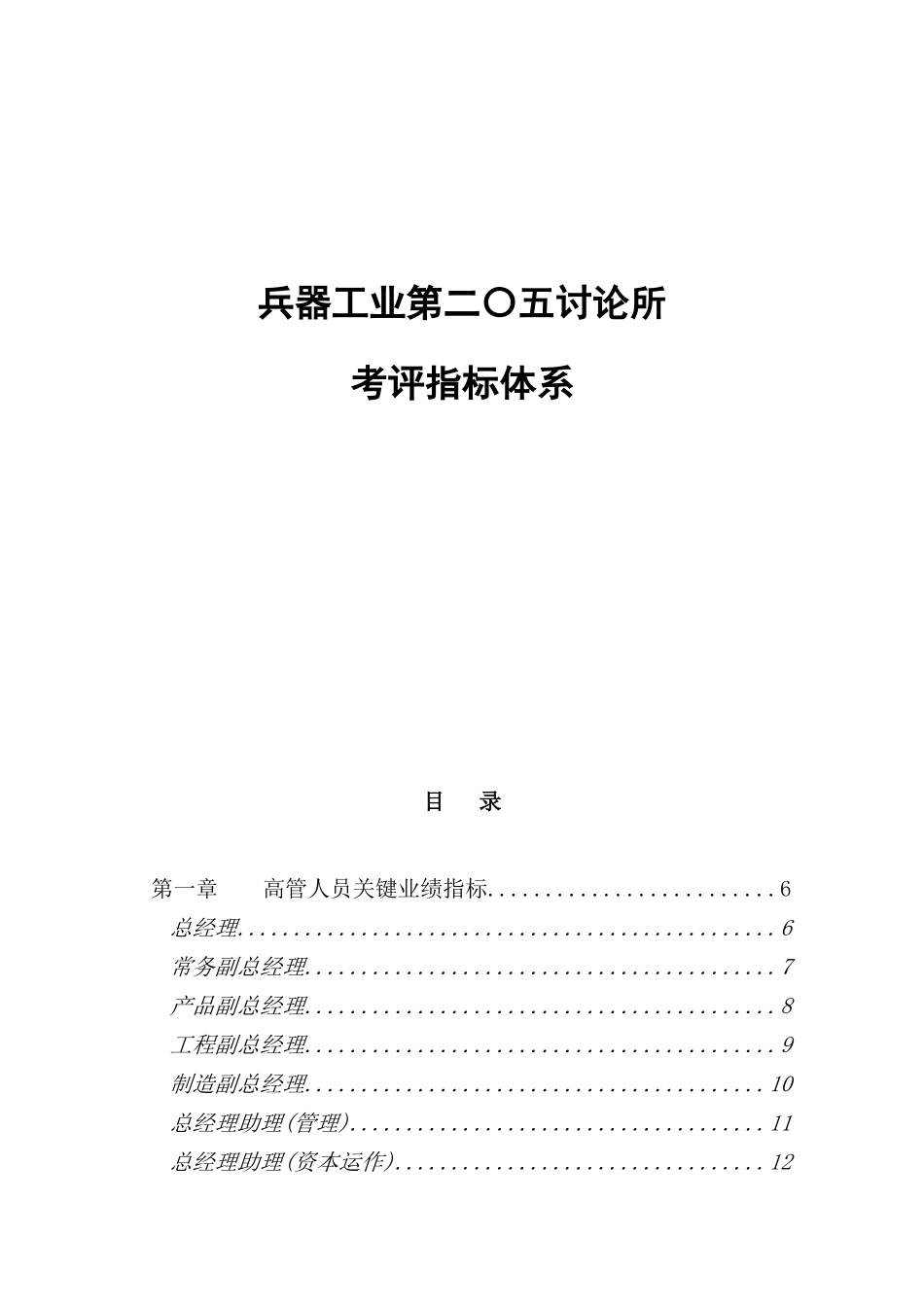 工业研究所考评指标体系教材_第2页