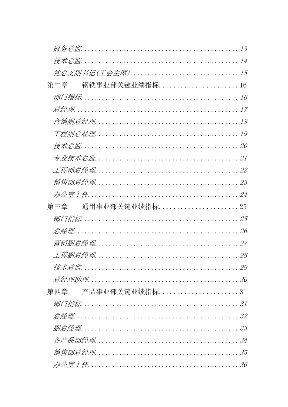 工业研究所考评指标体系教材_第3页