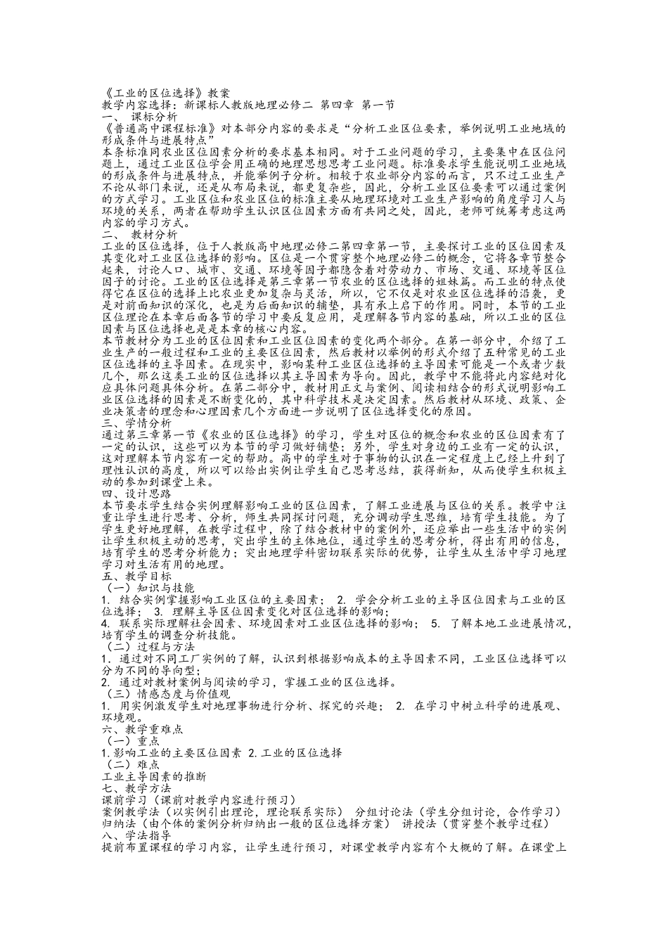 工业的区位选择教案_第1页
