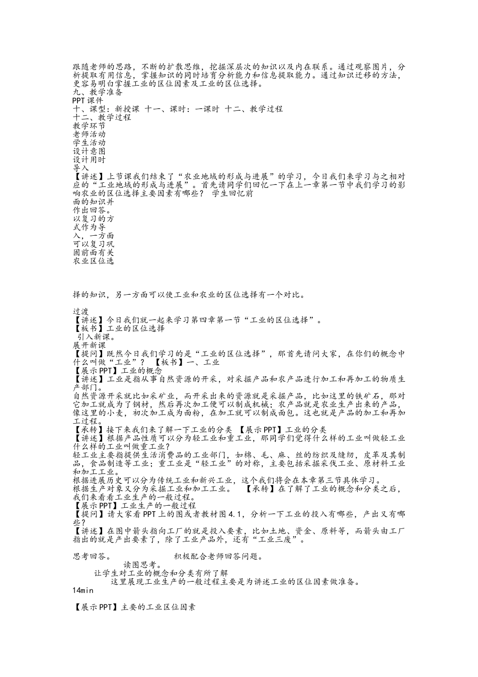 工业的区位选择教案_第2页