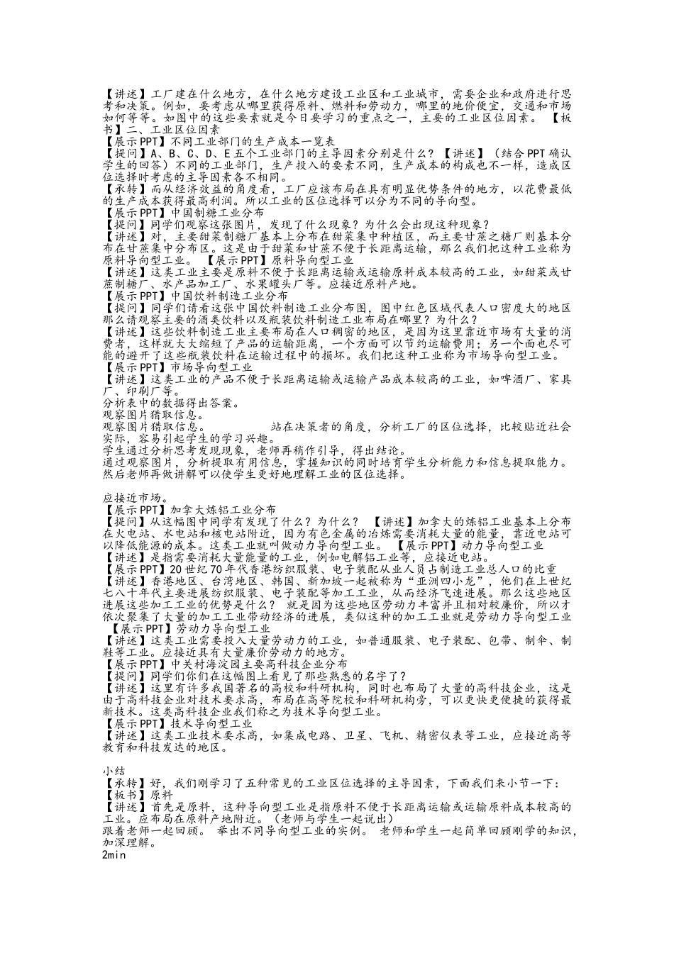 工业的区位选择教案_第3页