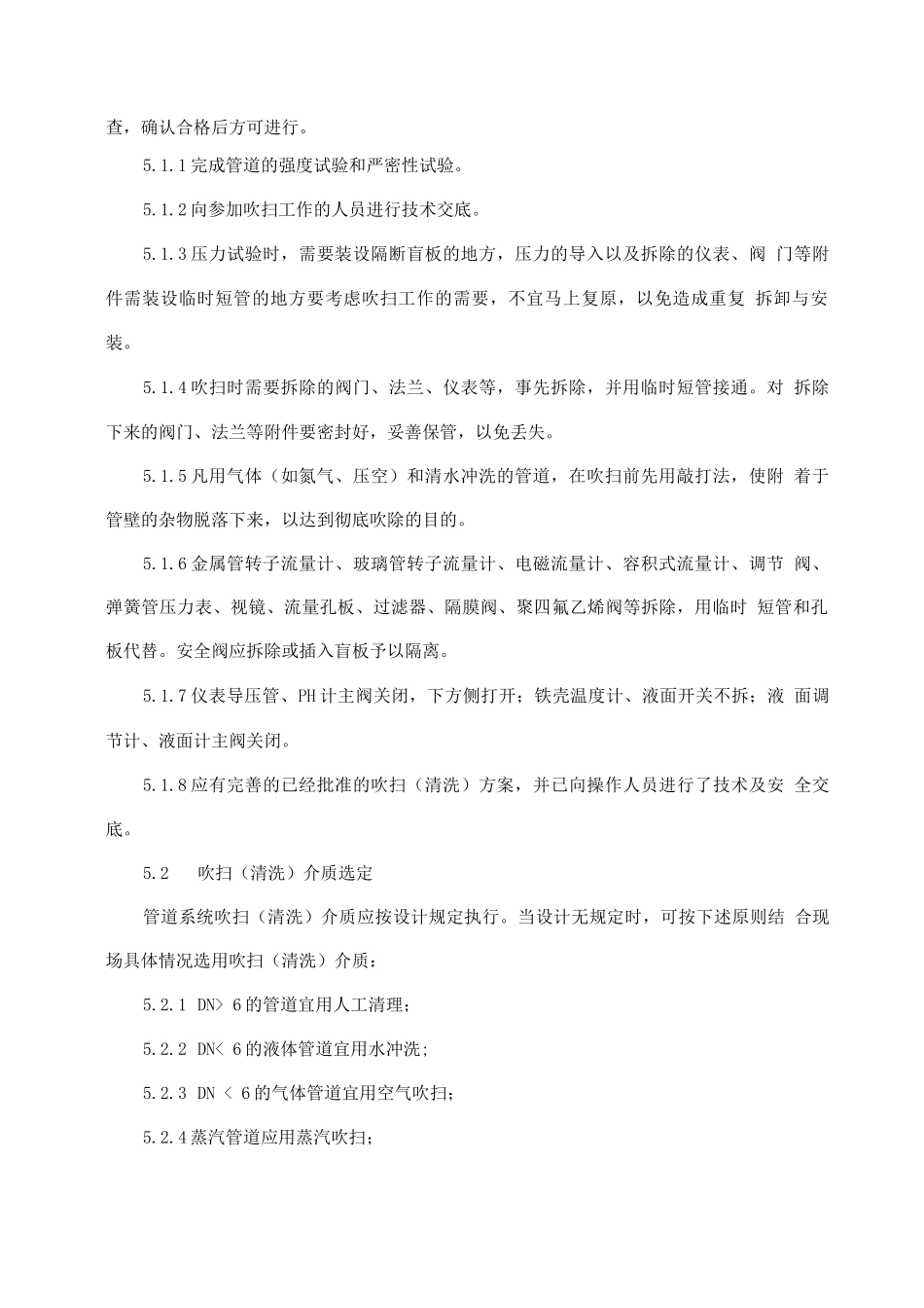 工业管道安装吹扫作业方案_第2页