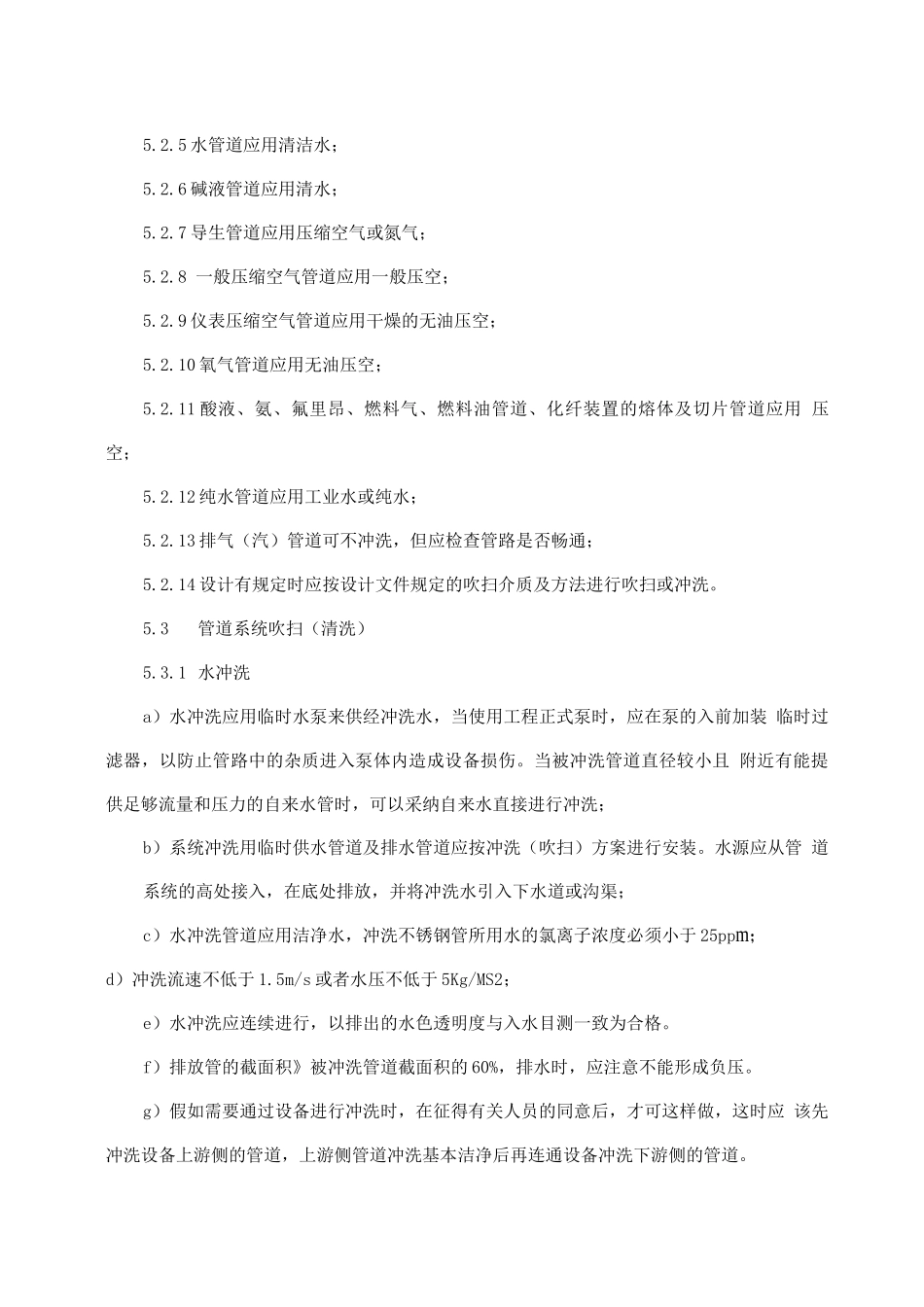 工业管道安装吹扫作业方案_第3页