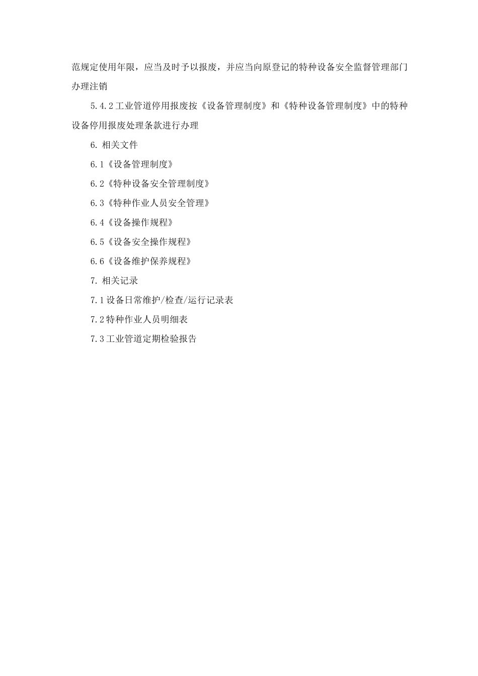 工业管道安全管理制度_第3页