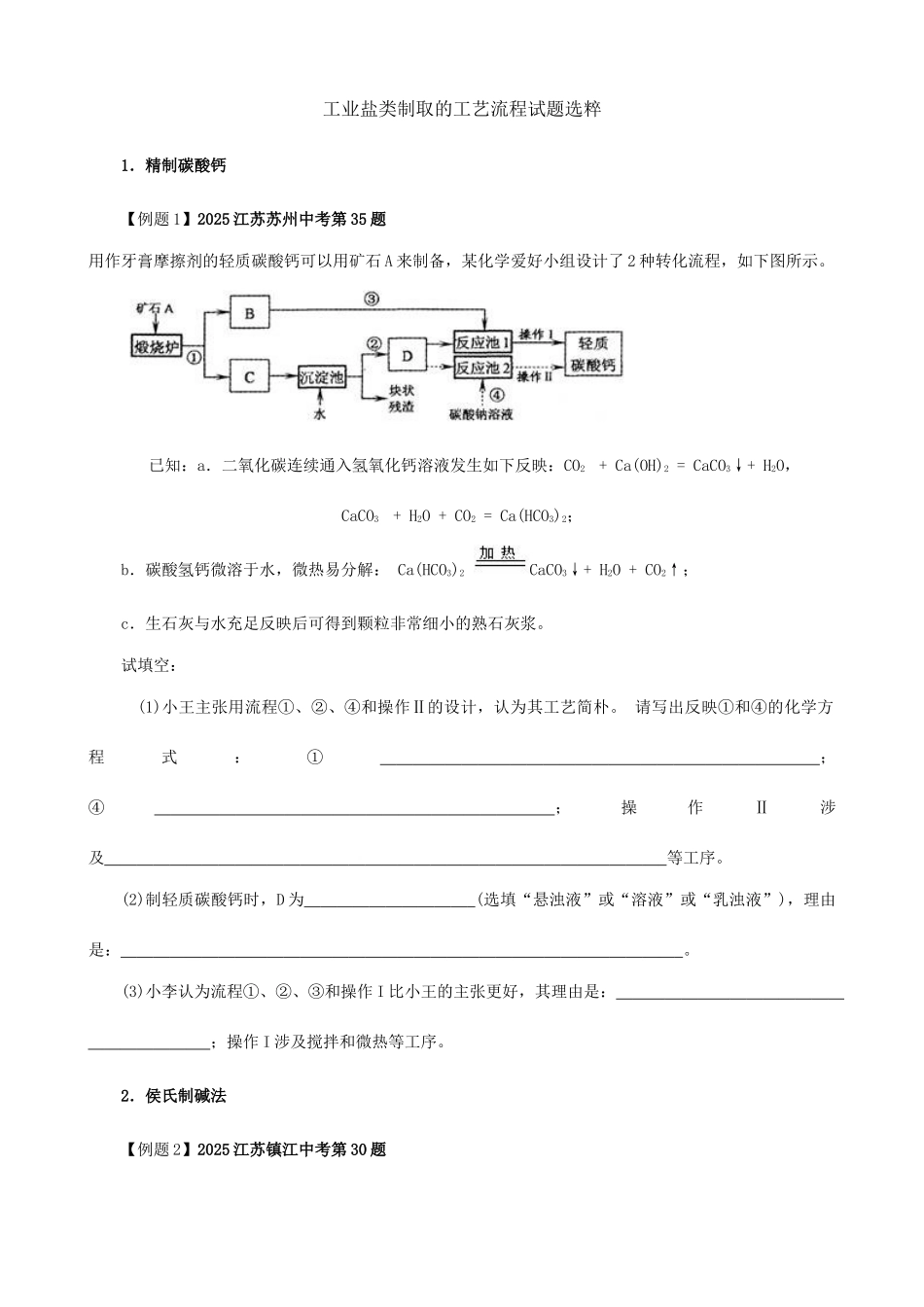 工业盐流程图_第1页