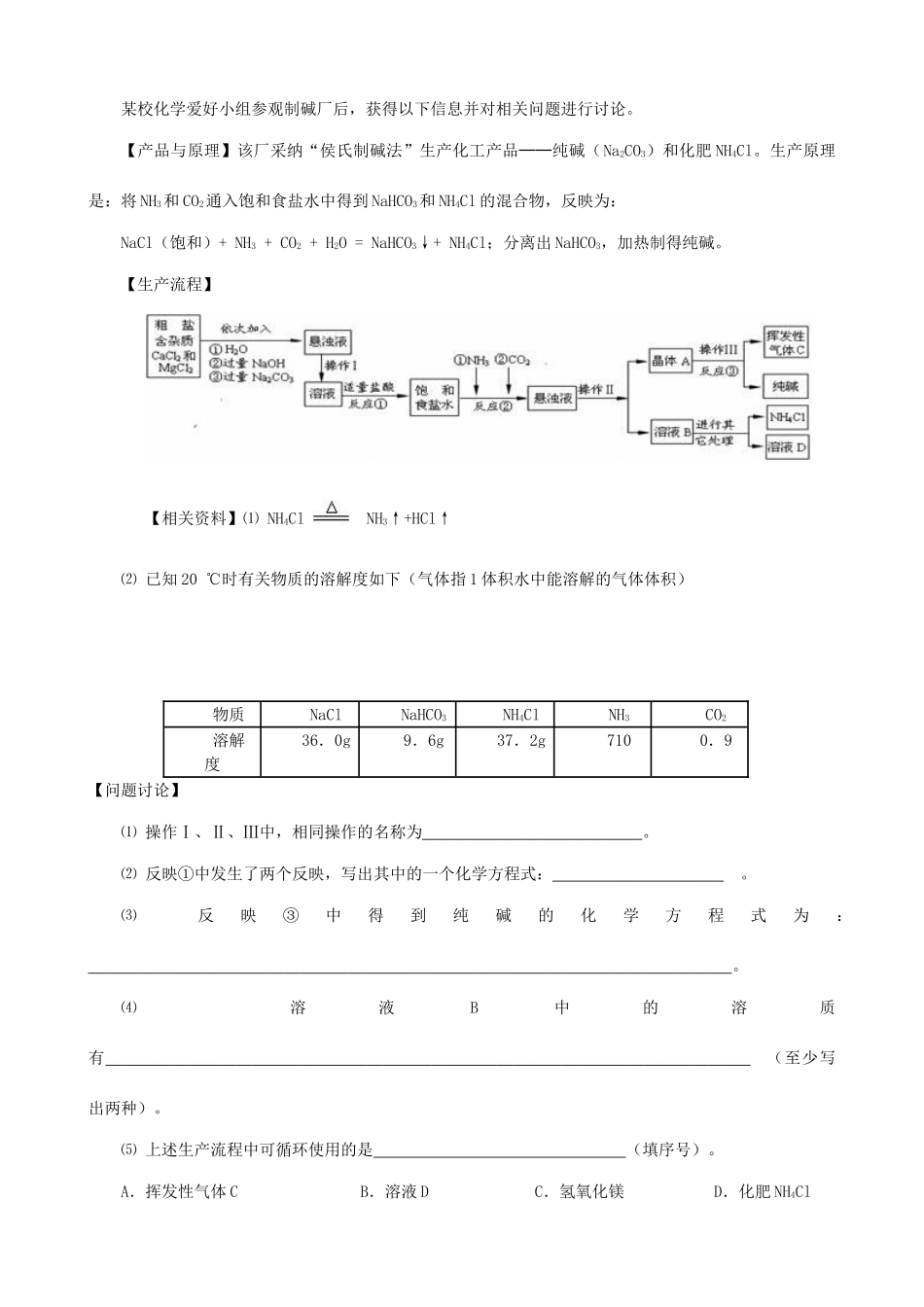 工业盐流程图_第2页