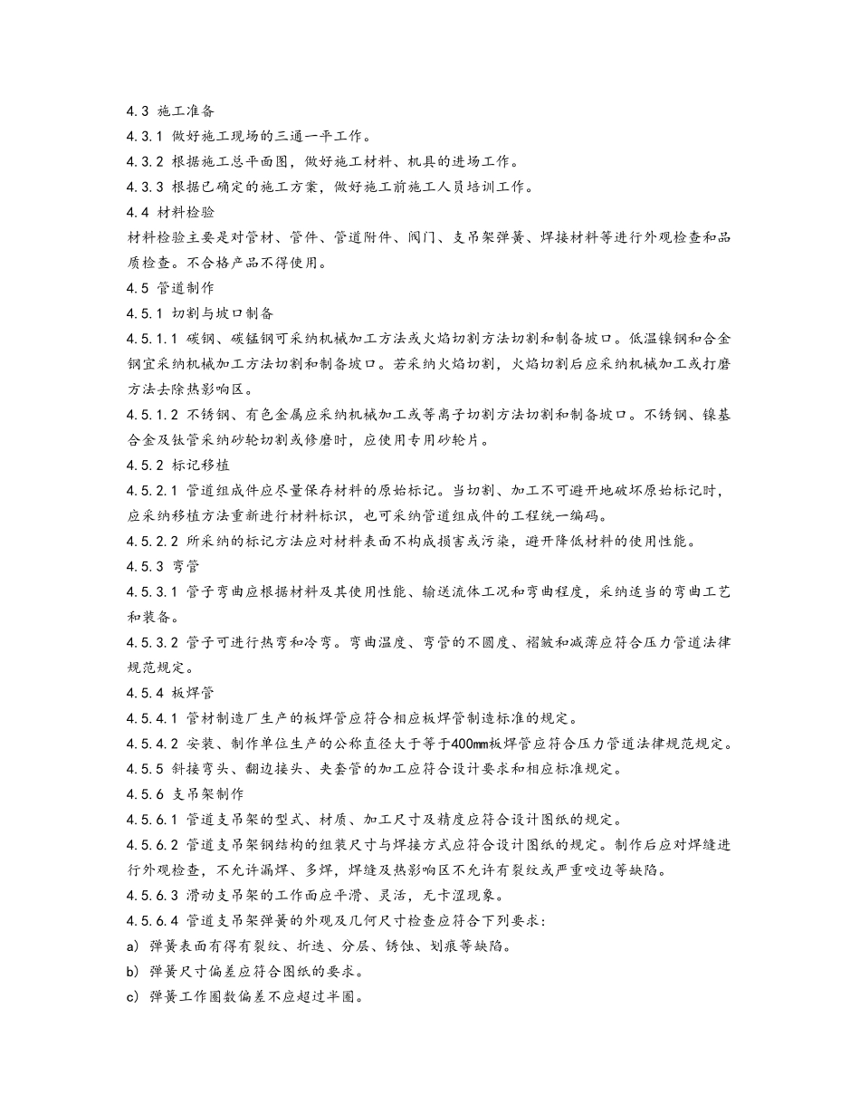 工业管道安装通用工艺规程_第3页