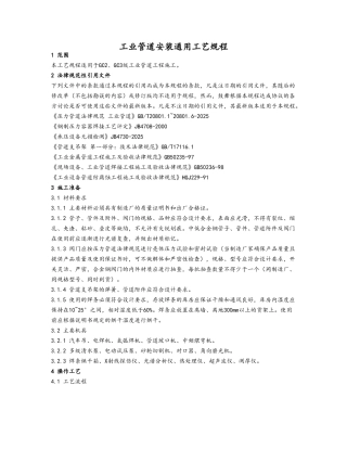 工业管道安装通用工艺规程