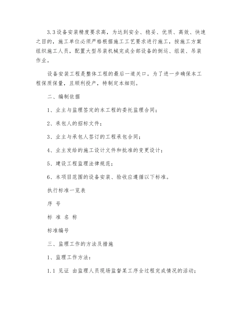 工业硅电炉设备安装监理细则_第2页