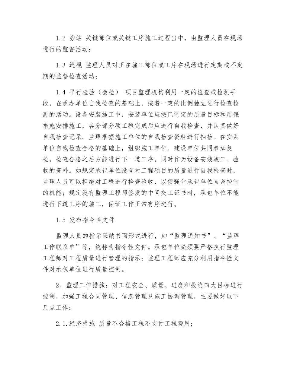 工业硅电炉设备安装监理细则_第3页