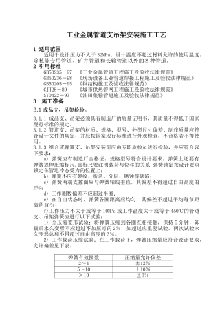 工业管道支吊架施工工艺