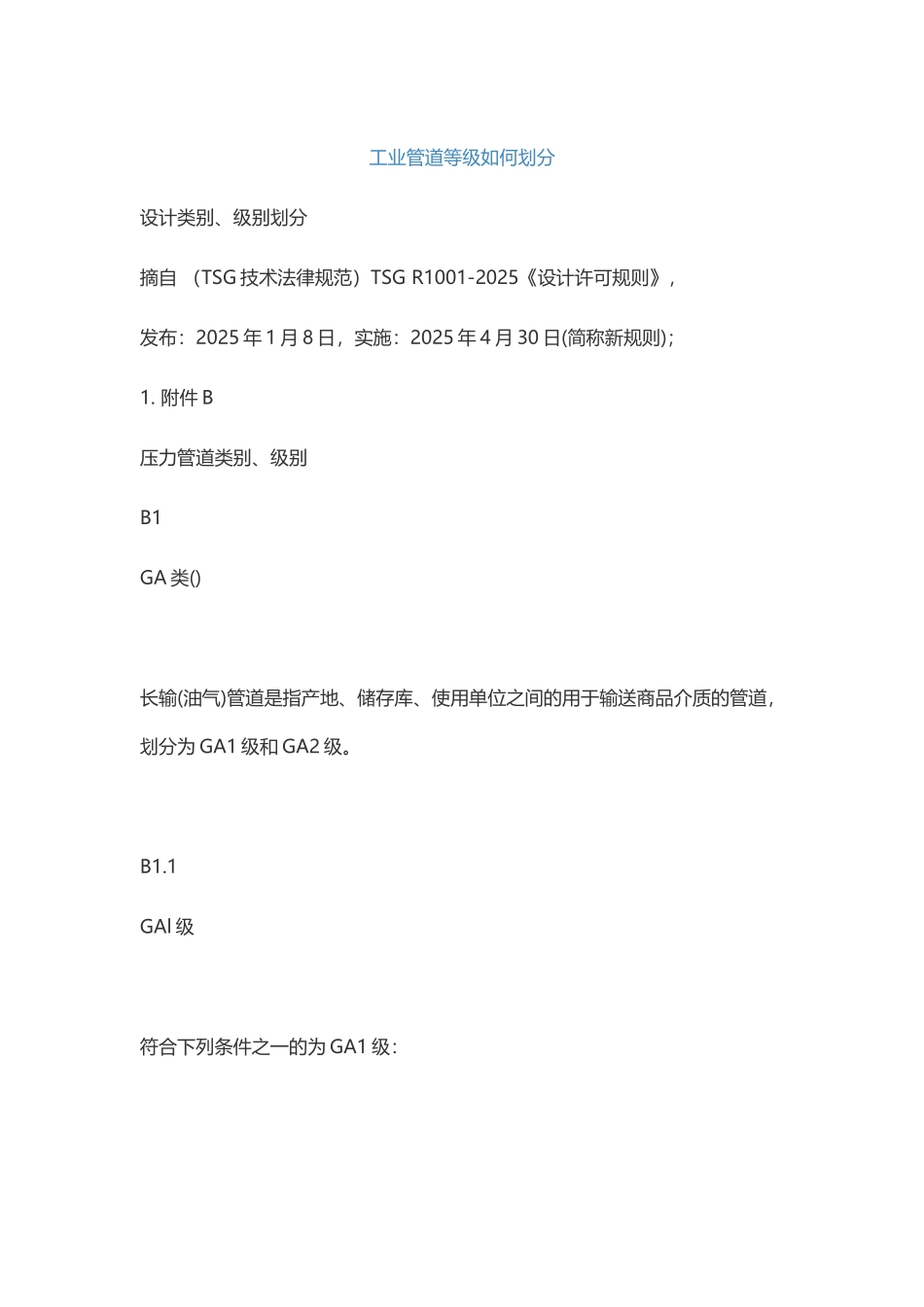 工业管道等级如何划分_第2页