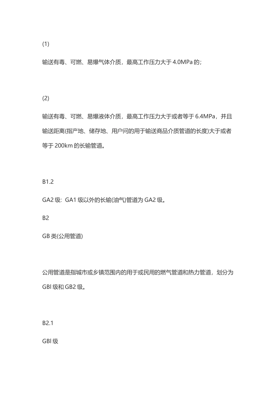 工业管道等级如何划分_第3页
