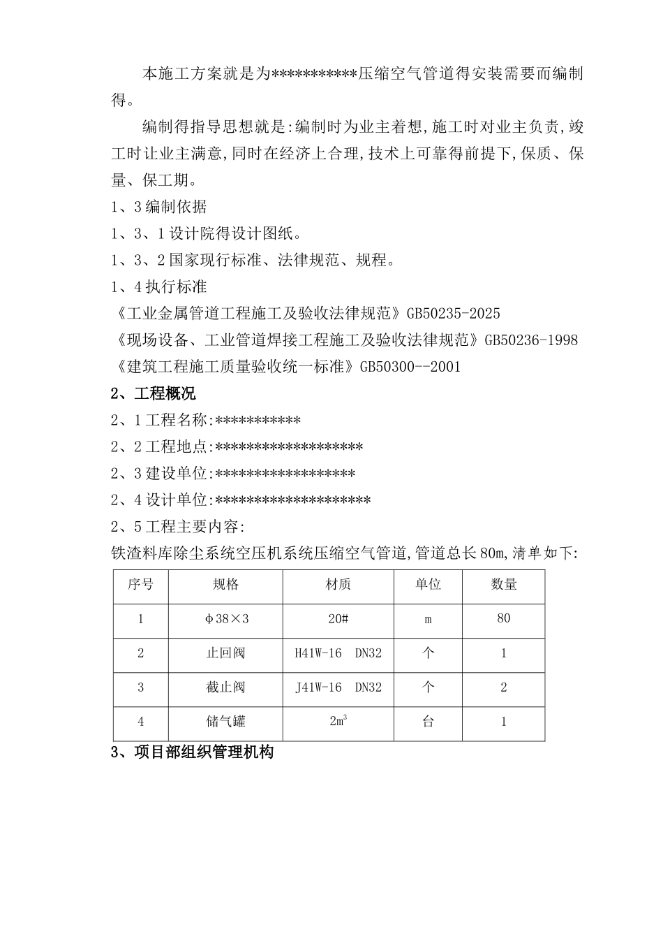 工业管道施工方案_第2页