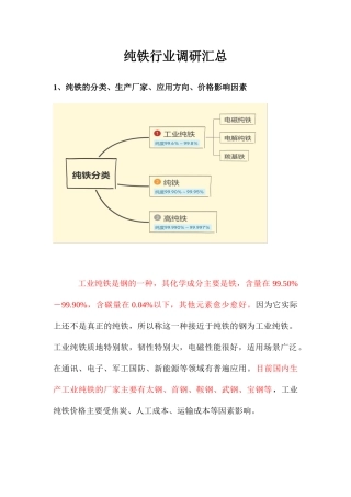 工业纯铁行业调研整理及LFP成本分析