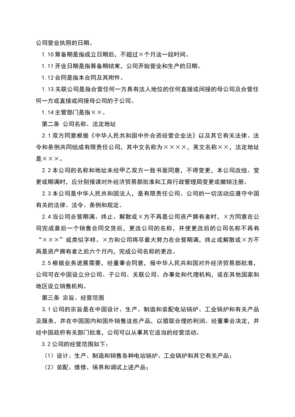 工业类合同参考格式范本_第2页