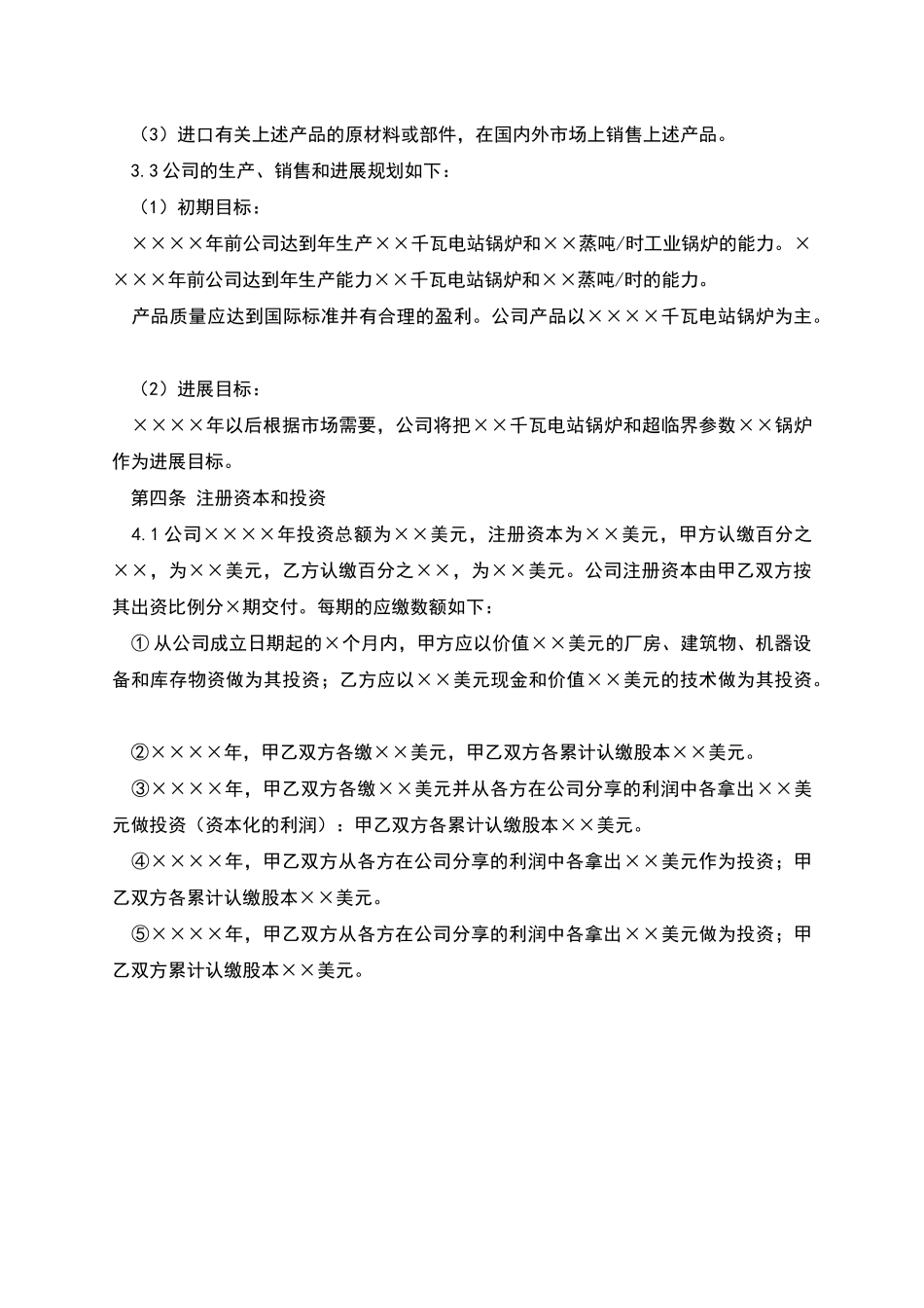 工业类合同参考格式范本_第3页