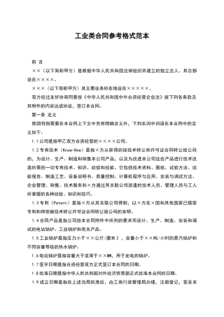 工业类合同参考格式范本