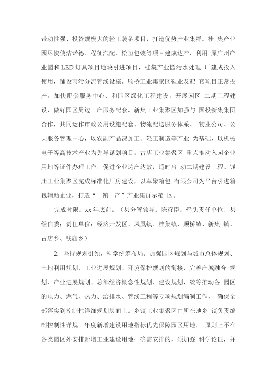 工业经济和园区建设突破年活动实施方案_第2页