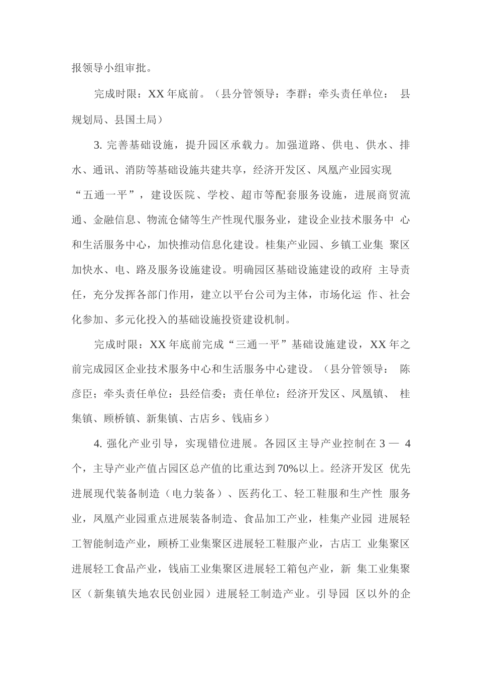 工业经济和园区建设突破年活动实施方案_第3页