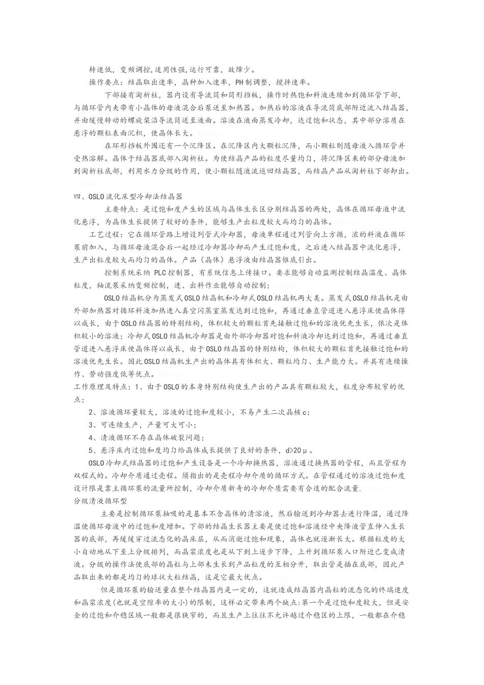 工业结晶方法的分类_第2页
