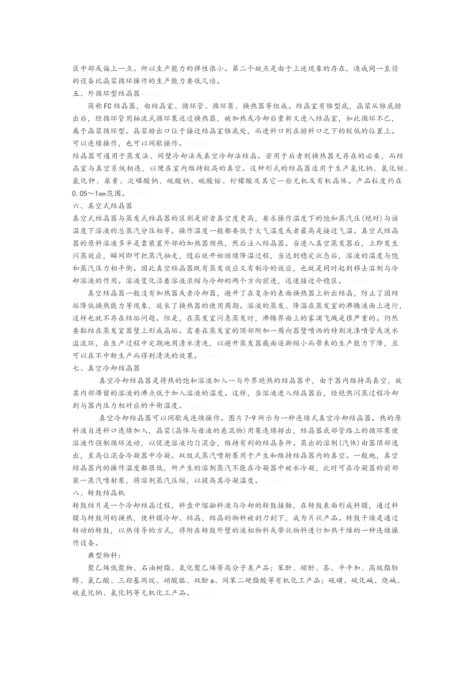 工业结晶方法的分类_第3页