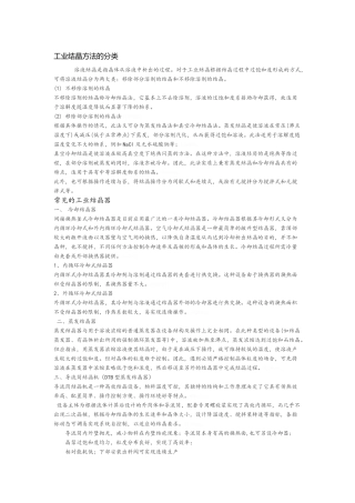 工业结晶方法的分类