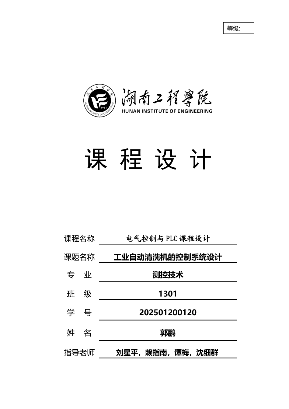 工业自动清洗机的控制系统设计_第2页
