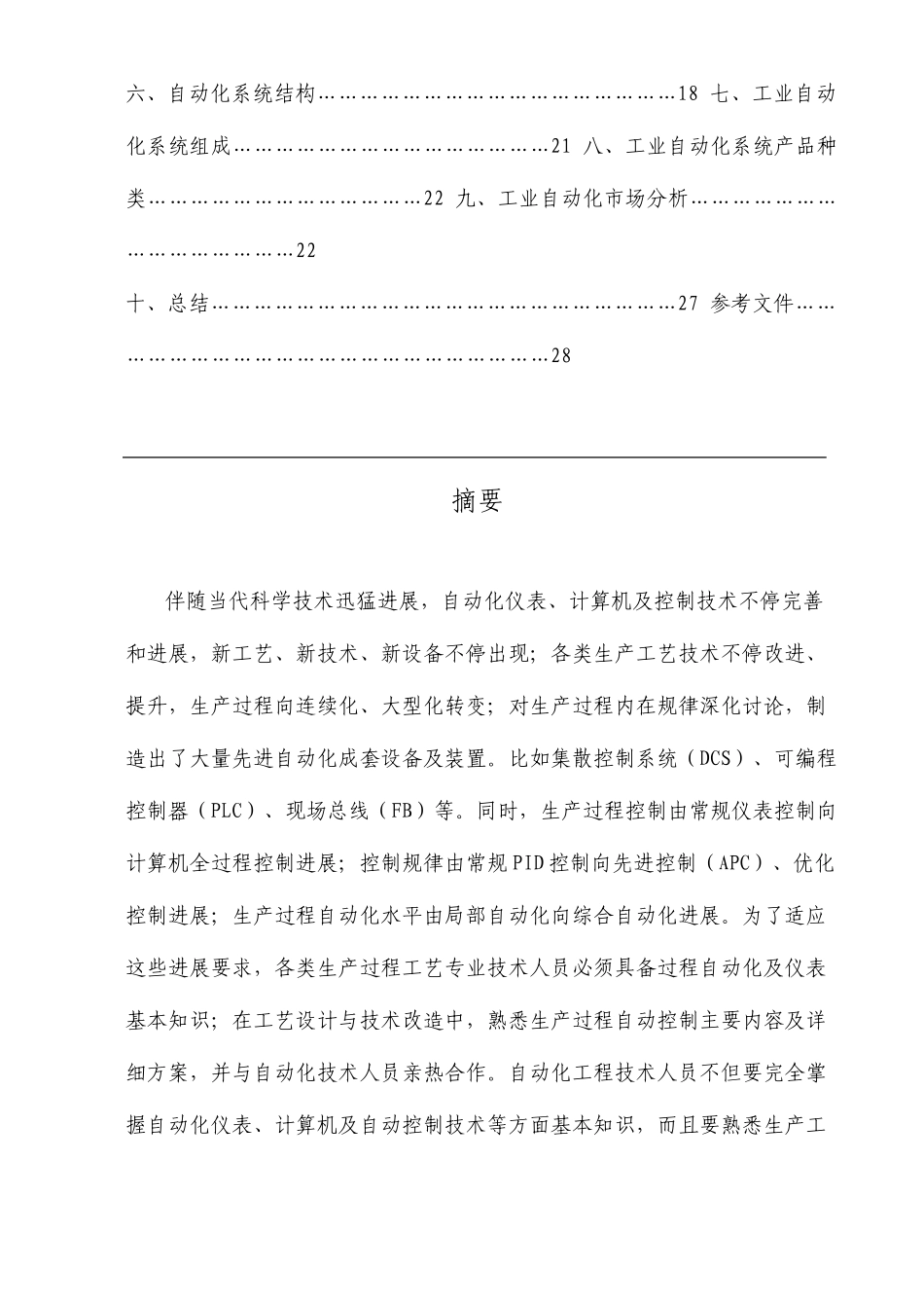 工业自动化论文_第2页