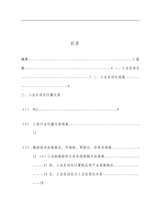 工业自动化论文