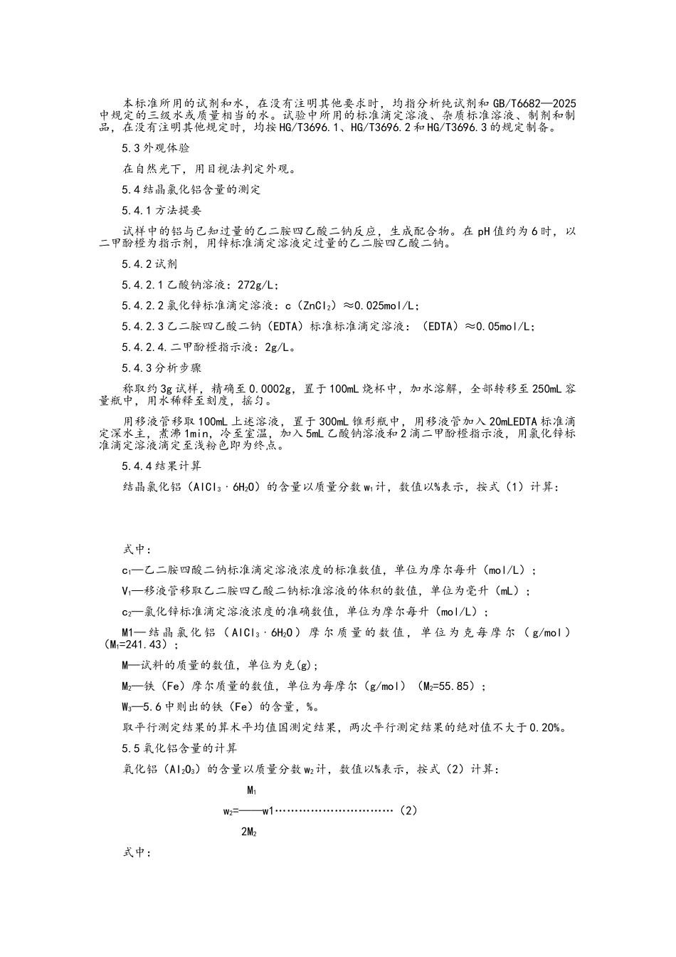 工业结晶氯化铝_第2页