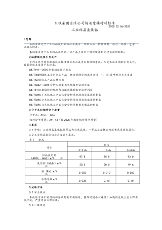 工业结晶氯化铝