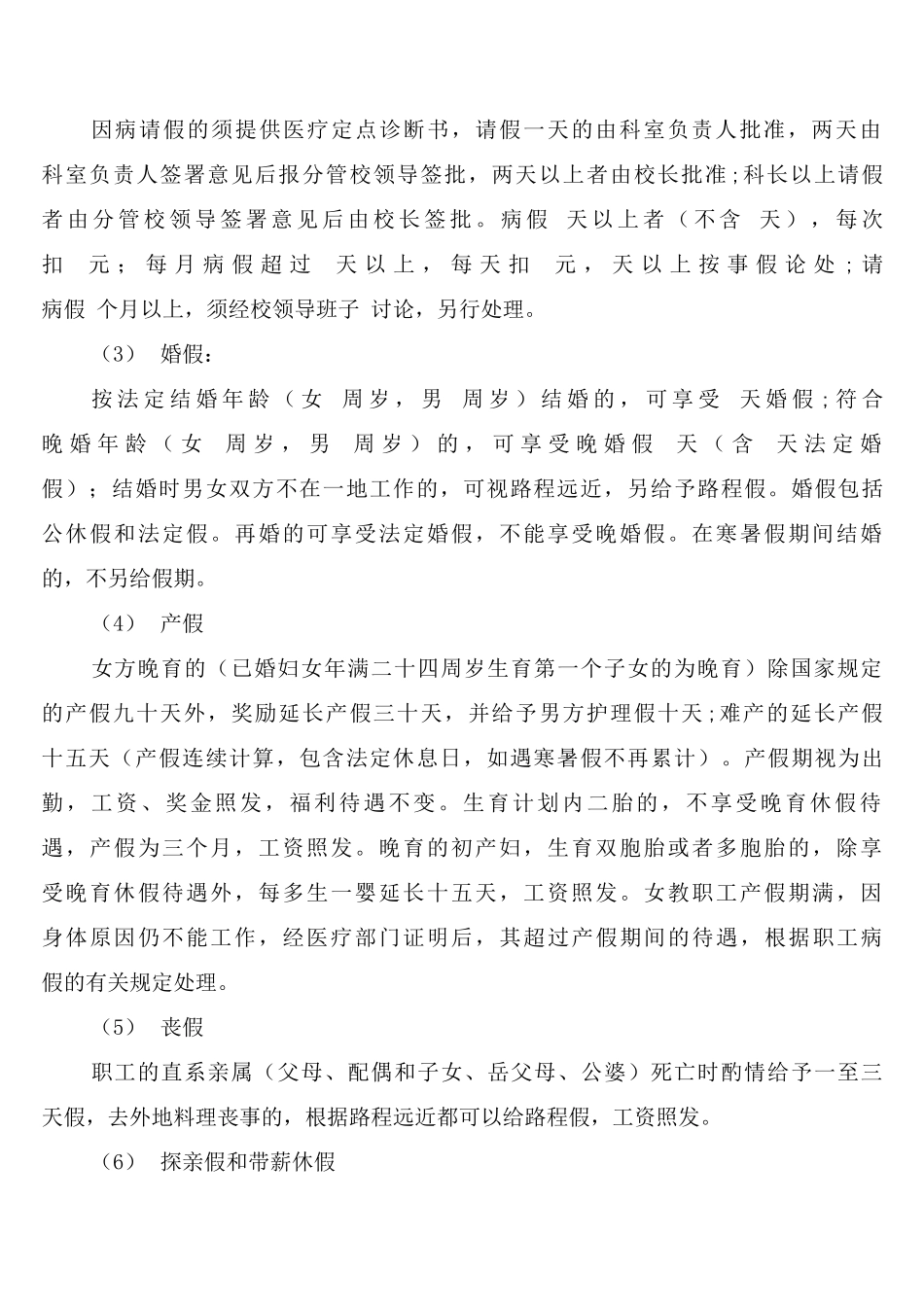 工业经济学校考勤管理制度_第2页