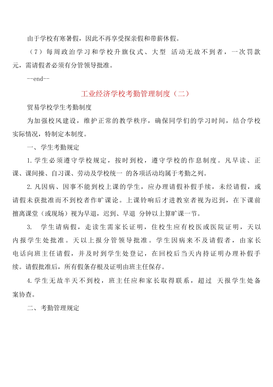 工业经济学校考勤管理制度_第3页