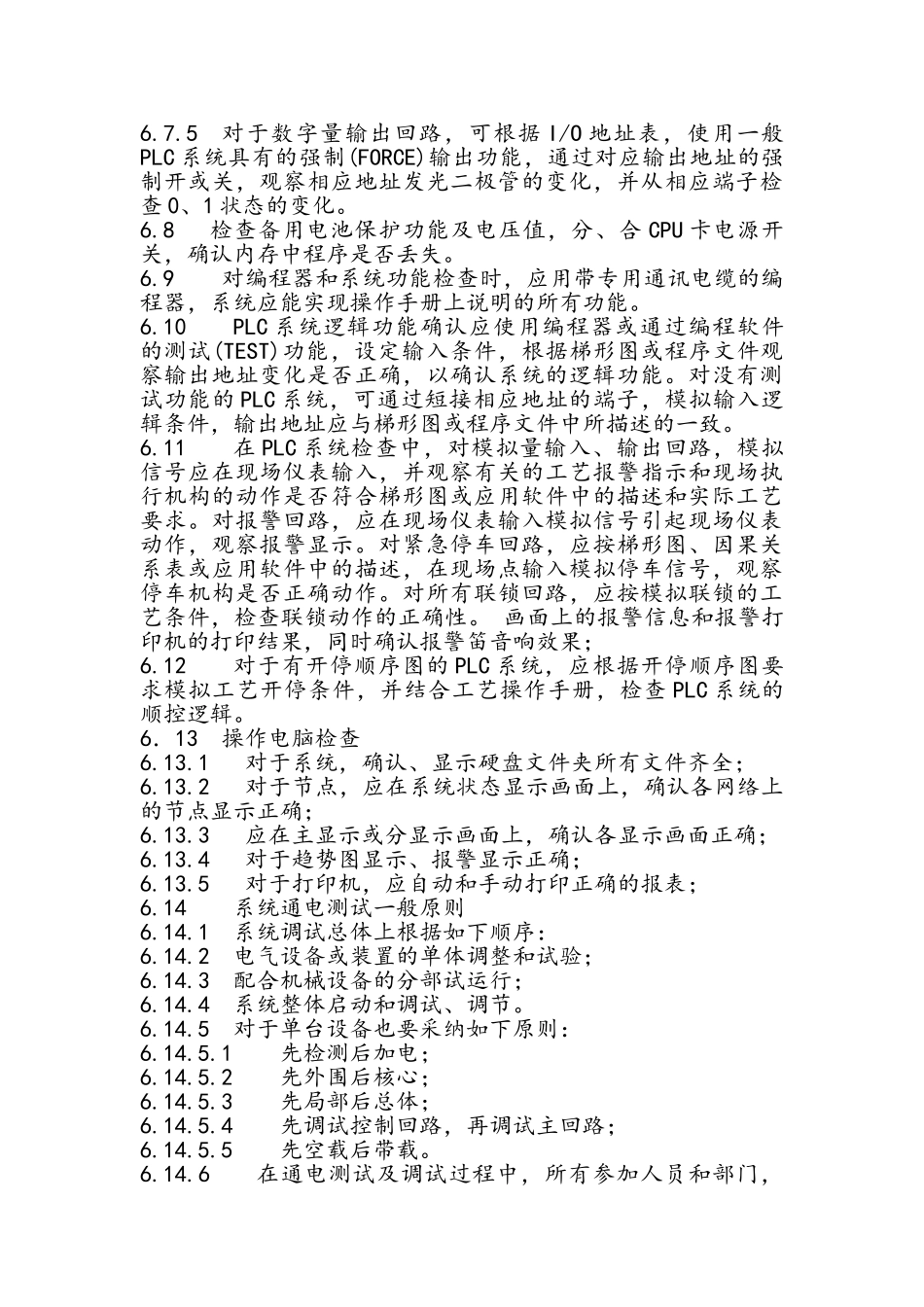 工业计算机、PLC控制系统维修作业指导书_第3页