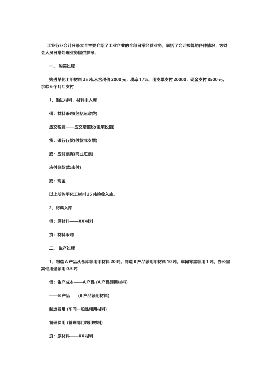 工业行业会计分录大全_第2页