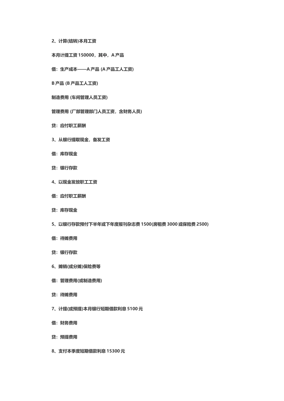 工业行业会计分录大全_第3页