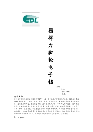 工业脚轮规格