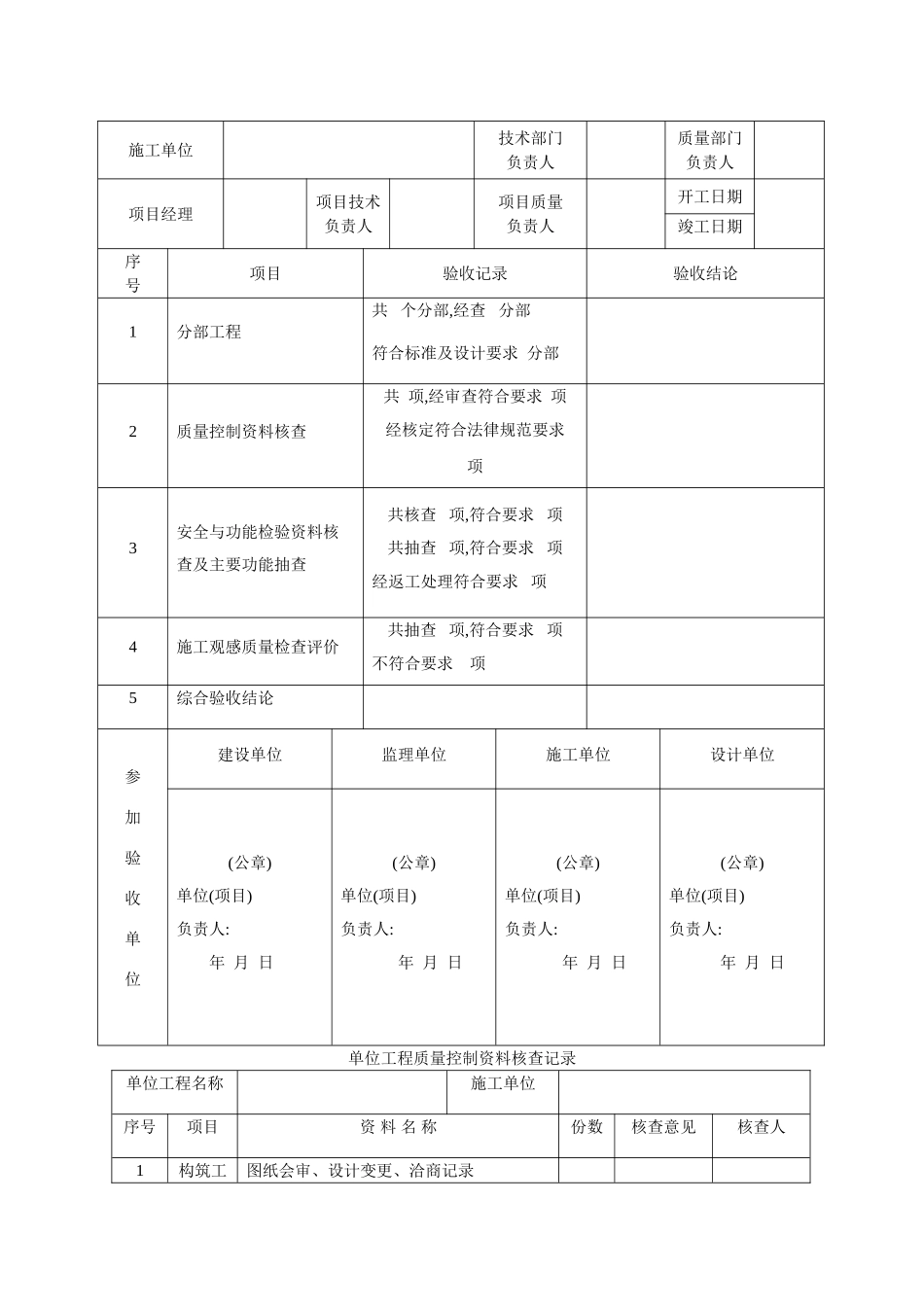 工业设备安装验收表格_第2页