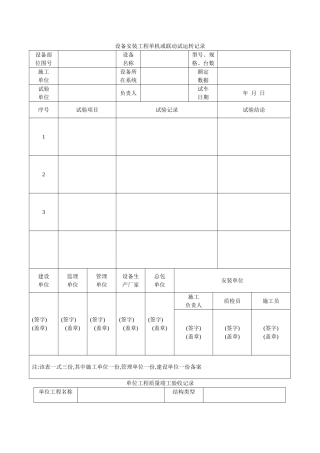 工业设备安装验收表格